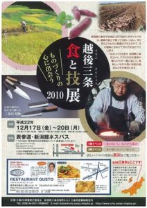 「越後三条　食と技展2010」のちらし