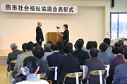 燕市社会福祉協議会表彰式