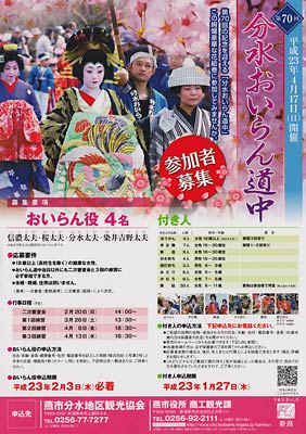 第70回分水おいらん道中の参加者募集ちらし