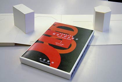 たたんだ状態はふつうの本だが、開くとにょっきりと立体が起き上がる