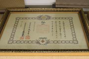 勲一等瑞宝章の勲記