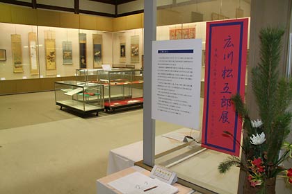 30日まで三条市歴史民俗産業資料館で開かれている広川松五郎展