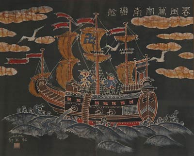 羽織の裏地に使われた南蛮船を描いた「春風萬開」