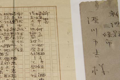 松五郎が源川万吉にあてた書簡