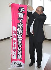 三条市子育て応援宣言市民運動ののぼり