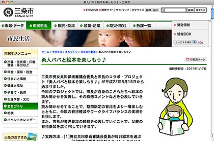 三条市のホームページの「勇人パパと絵本を楽しもう♪」