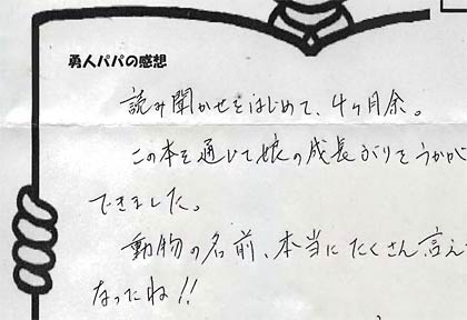 「勇人パパの感想」の国定市長の自筆もPDFで掲載