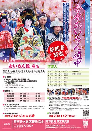 第70回分水おいらん道中の参加者募集のちらし