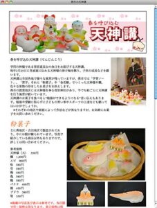 燕市の天神講の菓子を「燕の名物として売り出せるのでは？」と鈴木市長がブログで提案