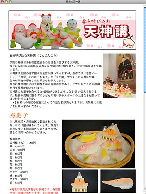 燕市の商工観光課職員が作成したページ「燕市の天神講」