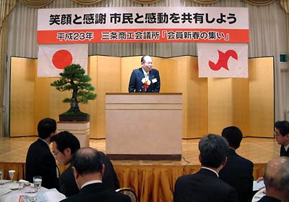 平成23年三条商工会議所「会員新春の集い」