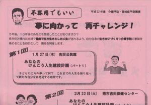 燕市で介護予防・認知症予防講座「不器用でもいい 夢に向かって 再チャレンジ！」、50歳代、60歳代の受講も歓迎