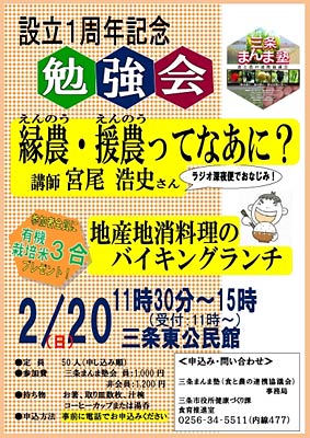 「三条まんま塾」の設立一周年記念勉強会ポスター