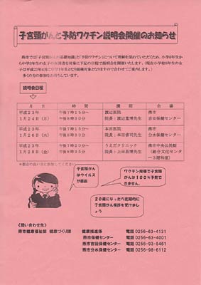 子宮頸がんと予防ワクチン説明会開催のちらし