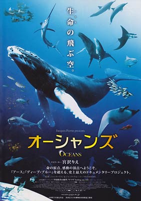 地域たすけあいネットワークが建物の一部リニューアルを記念して映画上映会を開き、上映する映画『オーシャンズ』のちらし