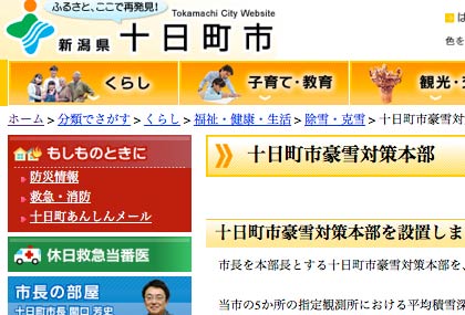 十日町市豪雪対策本部の設置を伝える十日町市のホームページ