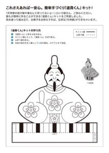 天神講の菓子のPRに積極的な燕市が塗り絵の「道真くん」キットをダウンロード開始