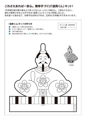 燕市のホームページからダウンロードできる「道真くん」キットのPDF