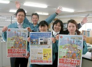 30日にハンズワタベが地場産センターで「ハンズワタベが贈る新年初の住宅まつり」、住宅関連の提案とイベントも