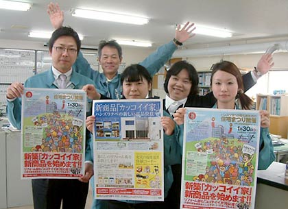 30日に地場産で開く「ハンズワタベが贈る新年初の住宅まつり」に来場を呼びかけるハンズワタベの社員