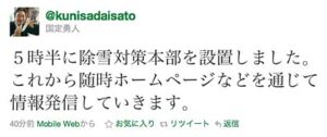 除雪対策本部設置について国定市長のツイート