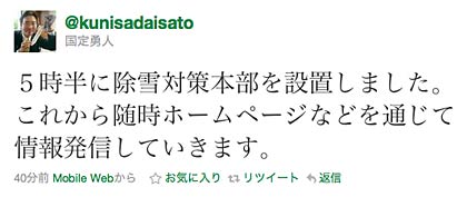 除雪対策本部設置について国定市長のツイート