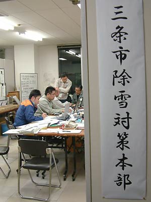 13年ぶりに三条庁舎にお目見えした除雪対策本部