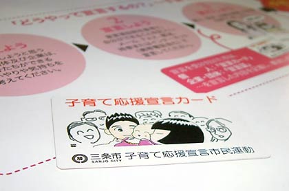 子育て応援宣言カード