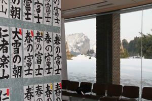 2月27日まで諸橋轍次記念館で開かれている第12回書初め大会作品展