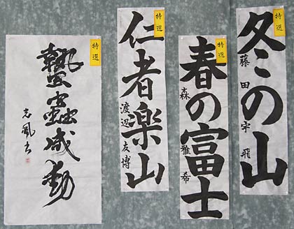 特選作品