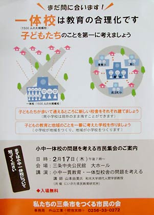 「小中一体校の問題を考える市民集会」のちらし