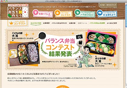 バランス弁当コンテスト結果発表のページ