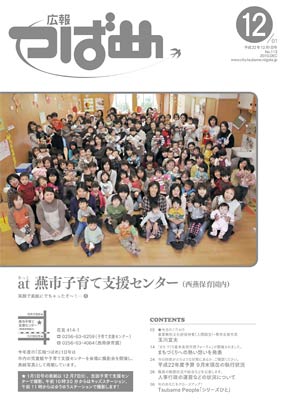 知事賞受賞の昨年12月1日号の表紙