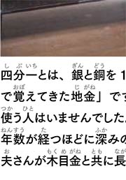 小中学生が読みやすいようにすべての漢字にルビをふった