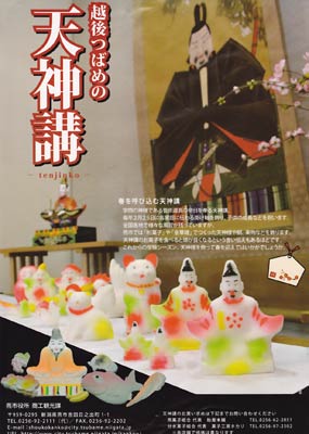 燕市が作成した天神講の菓子のPRポスター