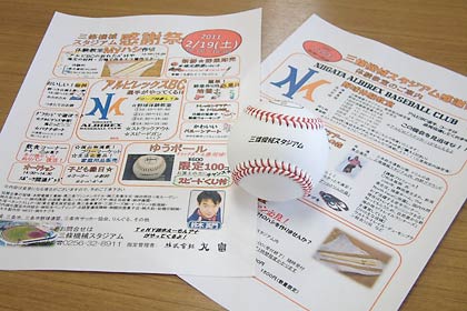2011三條機械スタジアム感謝祭のちらしとゆうボール