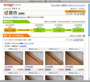 燕市が初めて差し押さえ物件を対象にインターネット公売、2月25日に公売するケヤキの角材10点の下見会