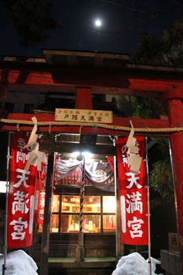 戸隠神社の戸隠天満宮