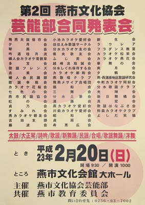 第2回燕市文化協会芸能部合同発表会のポスター