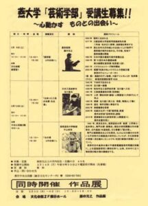 3月の5日、12日に芸術、建造物に長けた県内の3人を講師に燕大学「芸術学部」、受講生募集