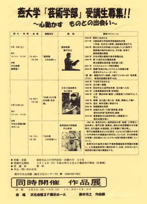 燕大学「芸術学部」の受講生募集ちらし