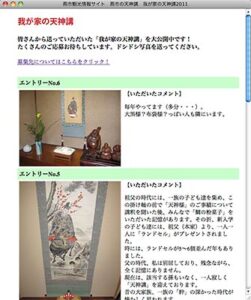 雨市の「我が家の天神講」を紹介するページ