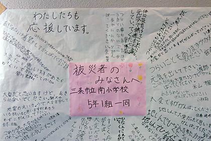 三条市立南小学校児童からのメッセージ 