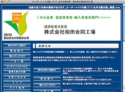 相田合同工場のホームページ