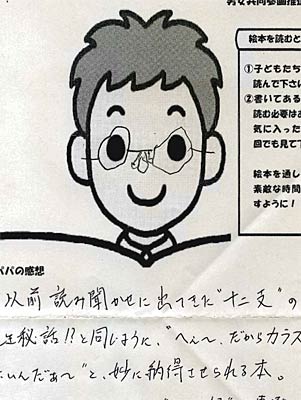 「勇人パパと絵本を楽しもう♪」のコメント用紙のパパのイラストに子どもがめがねなどを描き加えた