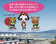 おいらん道中のパンフレットのマスコットキャラクター
