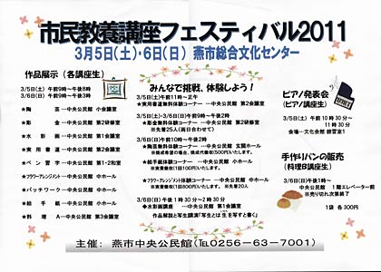 市民教養講座フェスティバル2011のポスター