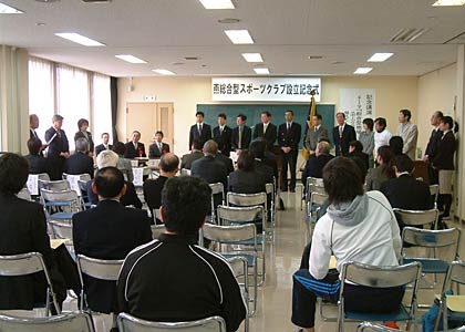  2月25日に設立した「燕総合型スポーツクラブ」の設立記念式