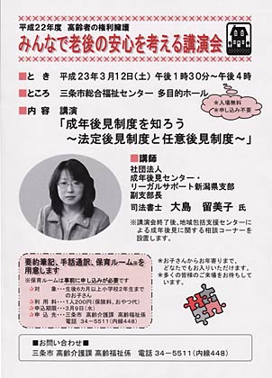 みんなで老後の安心を考える講演会「成年後見制度を知ろう～法定後見制度と任意後見制度～」のちらし