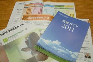 中有小企業大学校三条校の4月始まる平成23年度の研修ガイド